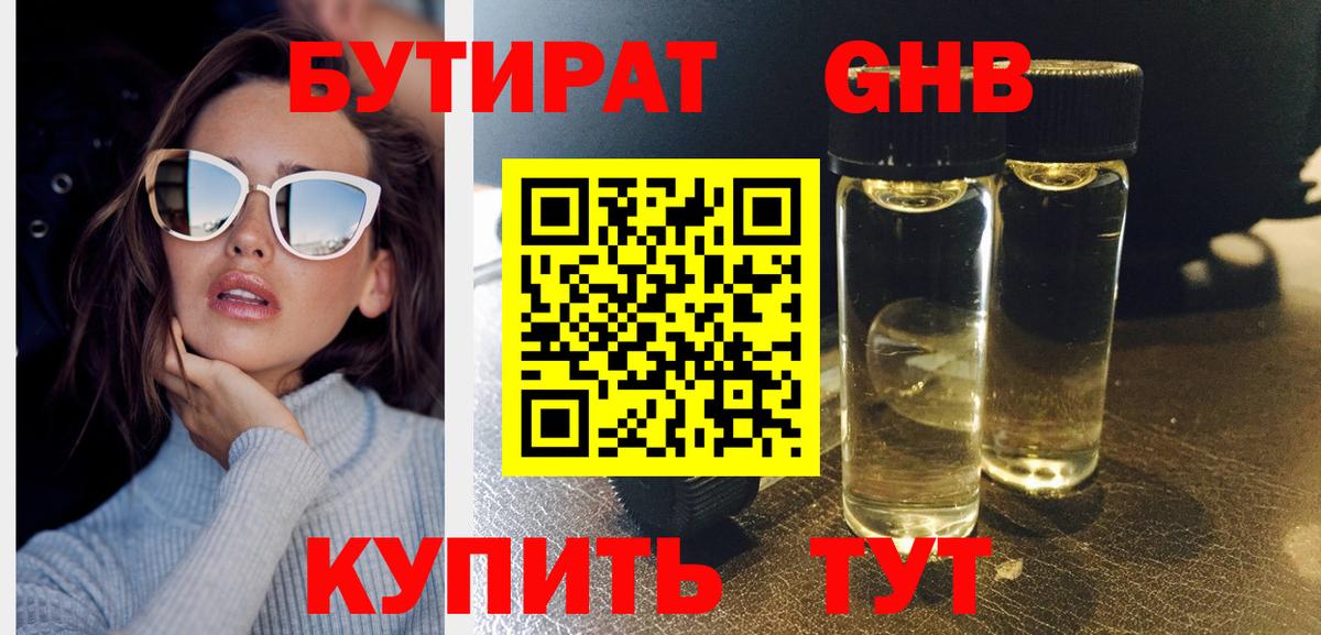 Бутират Butirat  Вход с VPN  Лыткарино 