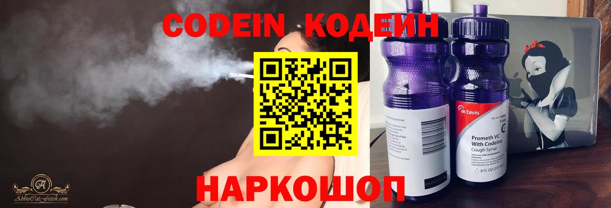 Кодеин напиток Lean (лин) Лыткарино