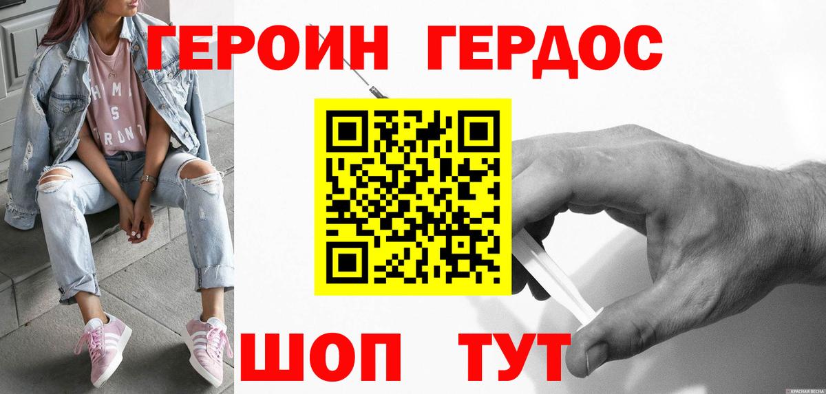 Героин Heroin Лыткарино